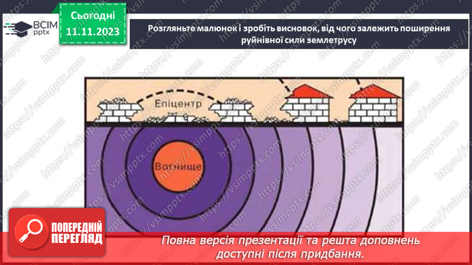 №23 - Урок узагальнення. Діагностувальна робота12