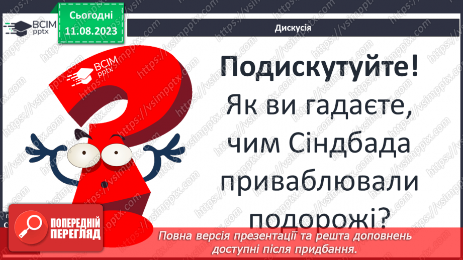 №11 - Збірка народних казок «Тисяча й одна ніч». Третя подорож Синдбада з казок про Сіндбада-мореплавця18