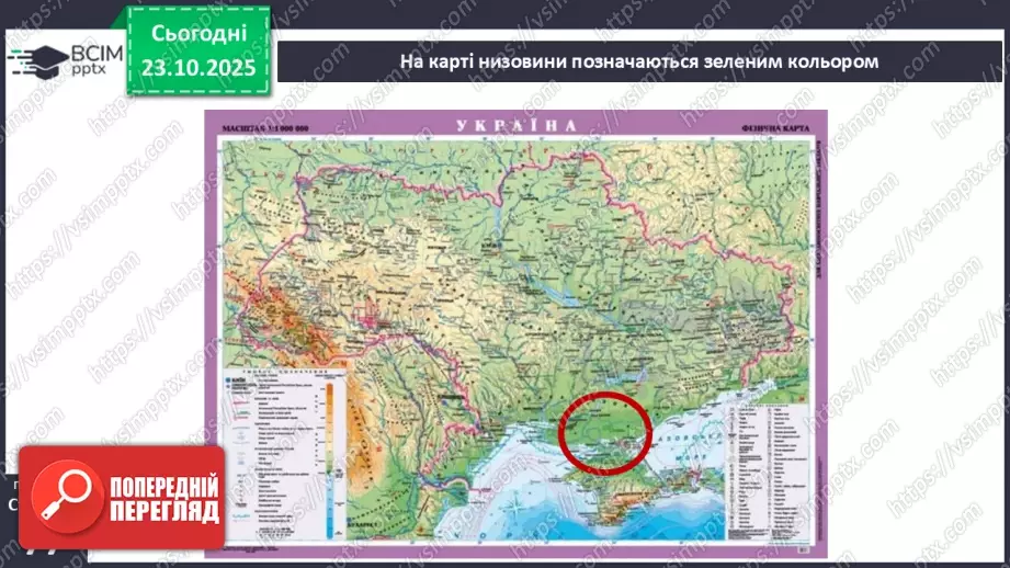 №0028 - Форми земної поверхні.13 №0028 - Форми земної поверхні.13