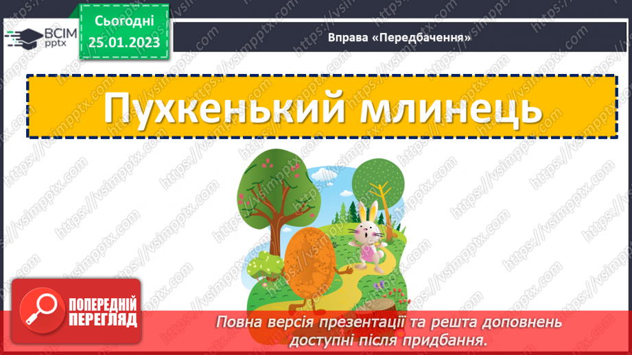 №075 - Німецька народна казка «Пухкенький млинець». Порівняння з українською народною казкою «Колобок».14