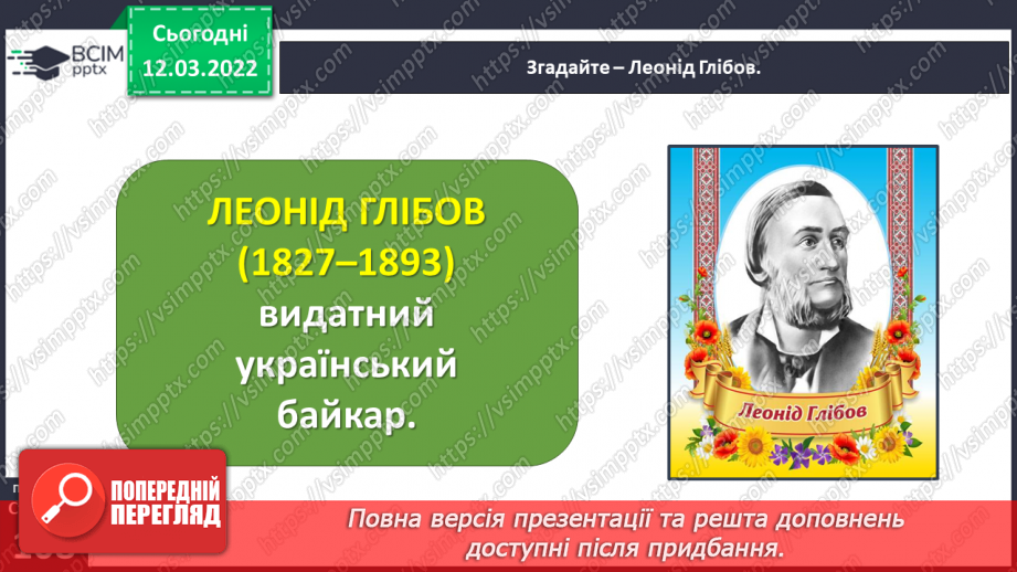 №089 - Леонід Глібов «Хто вона?». Анатолій Камінчук «Лічилка».6 №089 - Леонід Глібов «Хто вона?». Анатолій Камінчук «Лічилка».6