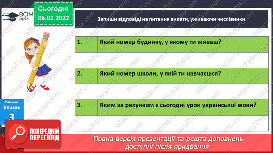 №107 - Правопис числівників 11-20.23 №107 - Правопис числівників 11-20.23