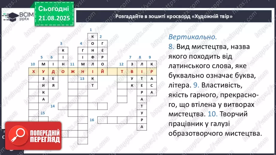 №01 - П/О. ГР1, ГР2, ГР3, ГР4. Художній твір як явище мистецтва30 №01 - П/О. ГР1, ГР2, ГР3, ГР4. Художній твір як явище мистецтва30