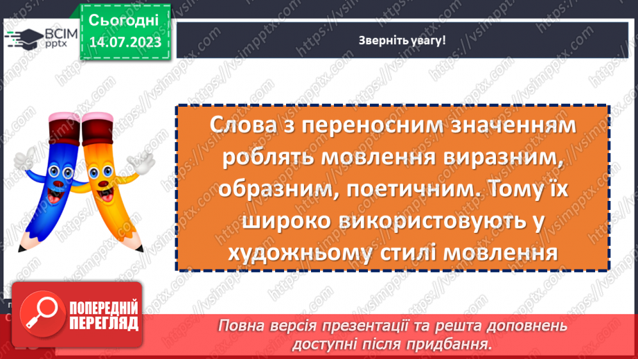 №011 - Тренувальні вправи. Пряме і переносне значення слова17