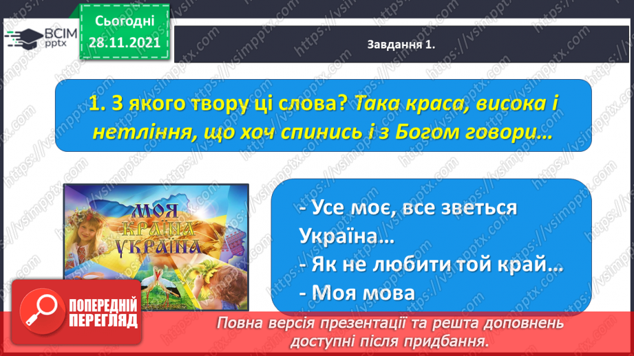 №055-56 - Діагностична робота № 6. Перевіряю свої досягнення.16 №055-56 - Діагностична робота № 6. Перевіряю свої досягнення.16