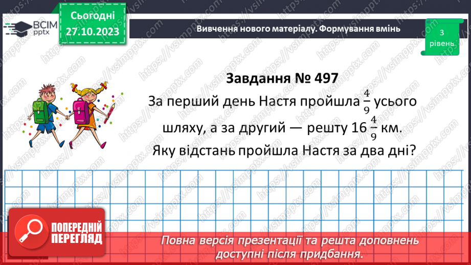 №047 - Розв’язування вправ і задач на знаходження числа за значенням його дробу.9