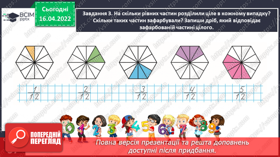 №146 - Порівнюємо дроби16
