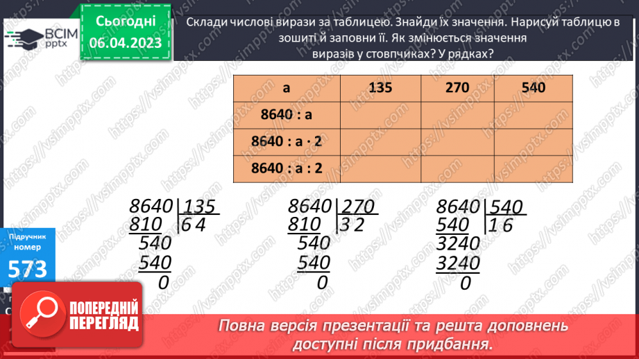 №152 - Обчислення значень виразів.14