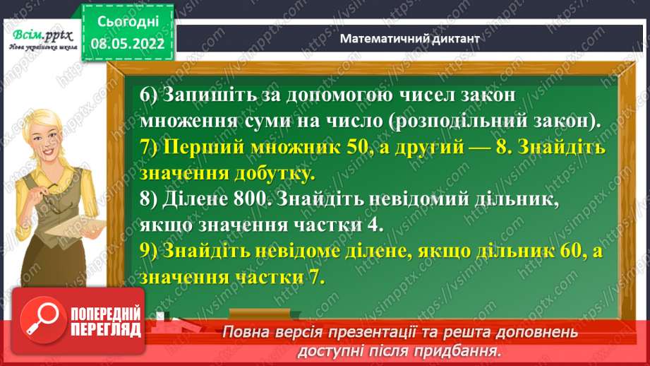 №165 - Задачі для майбутніх бізнесменів.8 №165 - Задачі для майбутніх бізнесменів.8