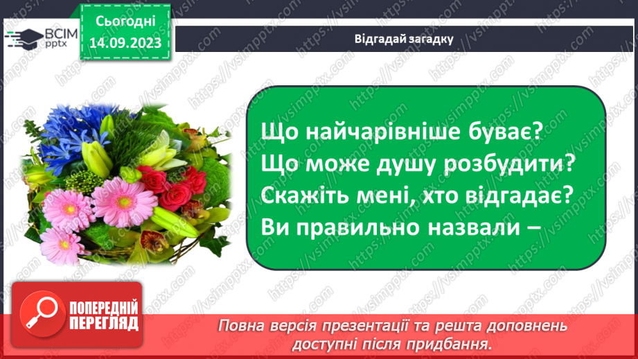 №011 - Що росте на підвіконні. Конструювання з природного матеріалу11