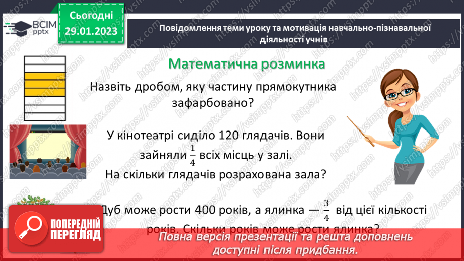 №095 - Розв’язування вправ та задач на знаходження дробу від числа і числа за його дробом7