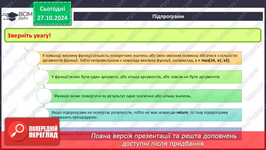 №20-22 - Підпрограми. Створення проєктів з використанням підпрограм.22