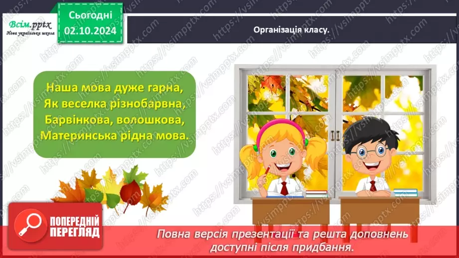 №028 - Спостерігай за значенням слова1 №028 - Спостерігай за значенням слова1
