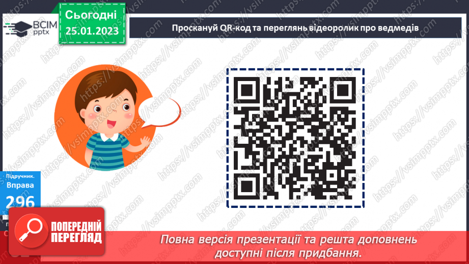 №074-76 - Утворення сполучень слів, які відповідають на питання хто? що? та який? яка?13