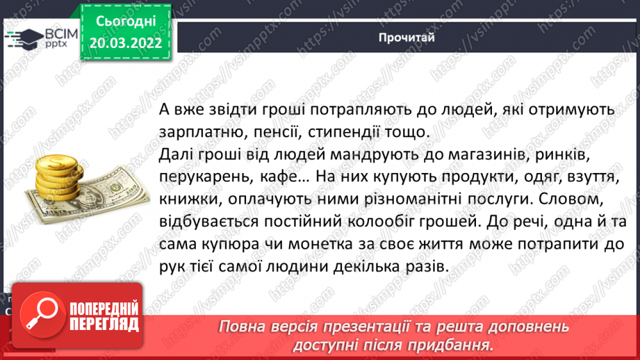 №096 - Т. Кузьменко «Банки та банкноти», «Як народжуются гроші»,  «Наша гривня»13 №096 - Т. Кузьменко «Банки та банкноти», «Як народжуются гроші»,  «Наша гривня»13