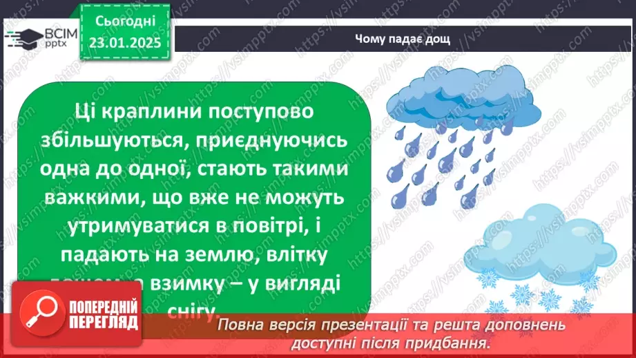 №062 - Як берегти воду? Кругообіг води в природі20