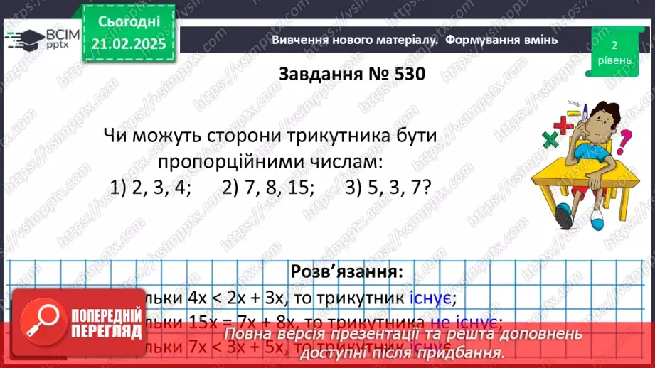 №47 - Нерівність трикутників.15 №47 - Нерівність трикутників.15