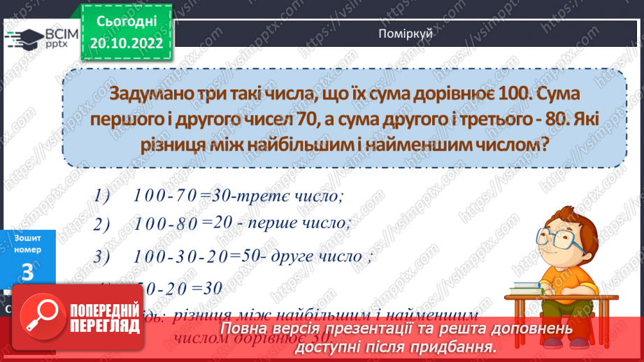 №049-50 - Письмове множення і ділення чисел. Одиниці часу22 №049-50 - Письмове множення і ділення чисел. Одиниці часу22
