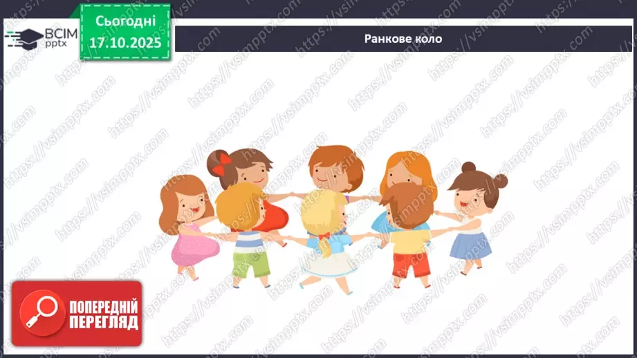 №026 - Досліджуємо як поширюються плоди та насіння в природі.1 №026 - Досліджуємо як поширюються плоди та насіння в природі.1