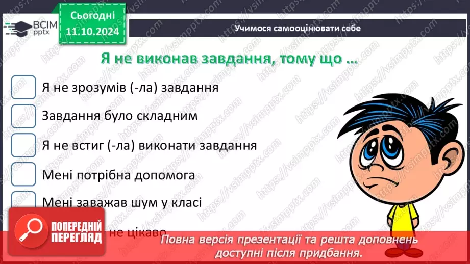 №039-40 - Систематизація знань та підготовка до тематичного оцінювання35