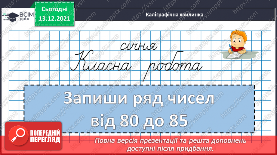 №059 - Квадрат. Побудова  квадрата. Обчислення  периметра  квадрата.4