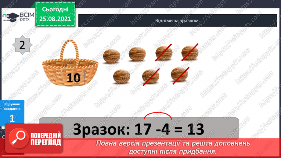 №006 - Віднімання  чисел  на  основі  десяткової  нумерації. Порозрядне  віднімання  чисел.15