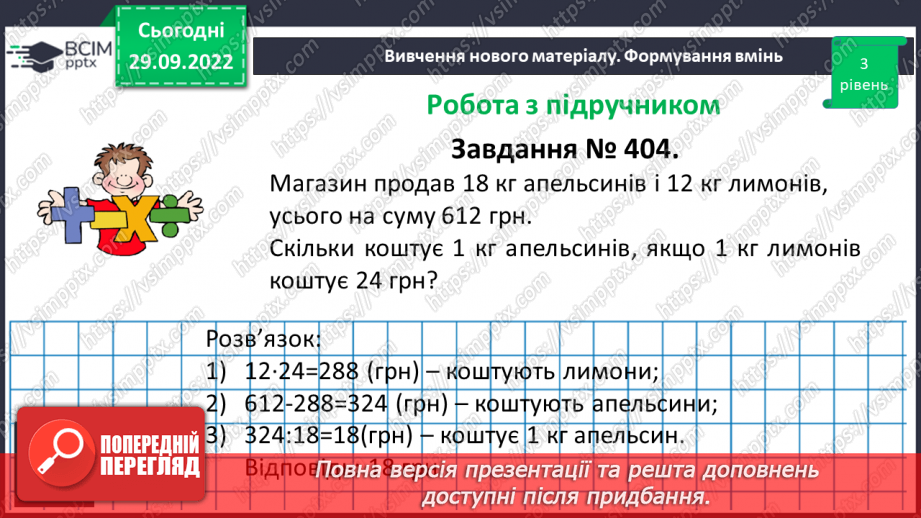 №035 - Розв’язування задач і вправ на ділення.16