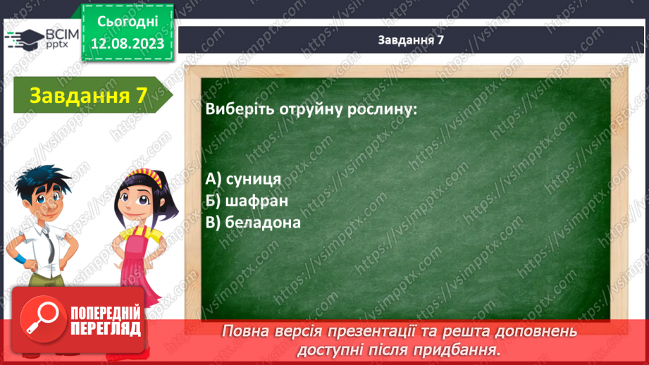 №45 - Узагальнення з теми «Я в лісі»10 №45 - Узагальнення з теми «Я в лісі»10