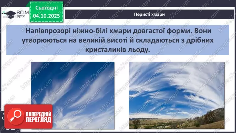 №0021 - Погода. Прогноз погоди.23 №0021 - Погода. Прогноз погоди.23