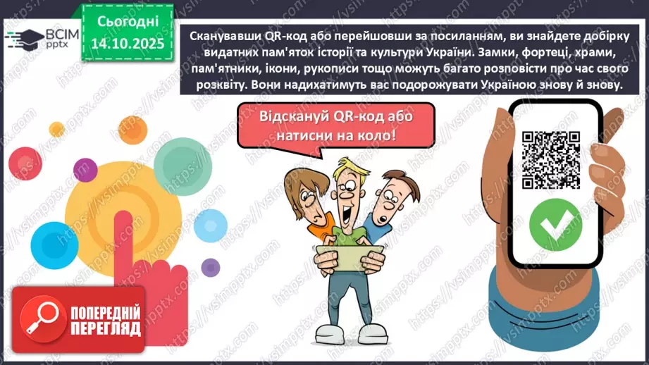 №021 - П/О. ГР1, ГР2. РМ. Особливості будови опису пам’ятки історії та культури. Вибірковий усний переказ розповідного тексту з елементами опису10 №021 - П/О. ГР1, ГР2. РМ. Особливості будови опису пам’ятки історії та культури. Вибірковий усний переказ розповідного тексту з елементами опису10