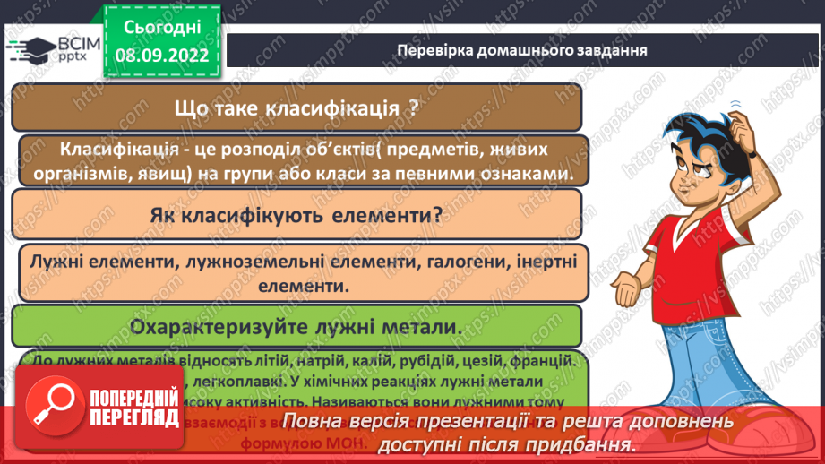 №07 - Періодичний закон Д.І.Менделєєва.3