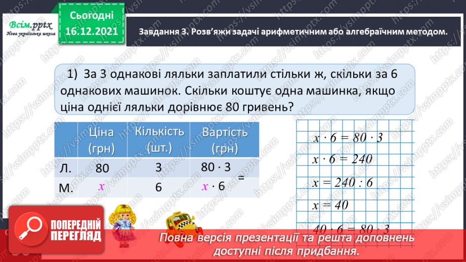 №114 - Додаємо і віднімаємо числа різними способами20 №114 - Додаємо і віднімаємо числа різними способами20