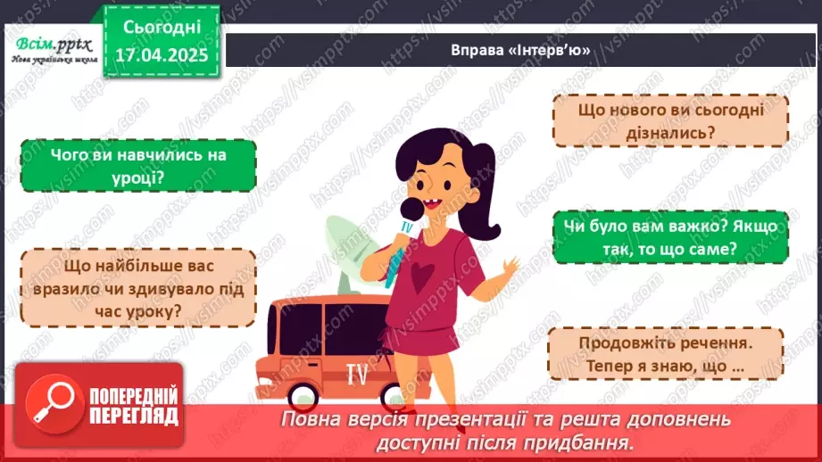 №31 - Рекламуємо красиве і корисне25 №31 - Рекламуємо красиве і корисне25