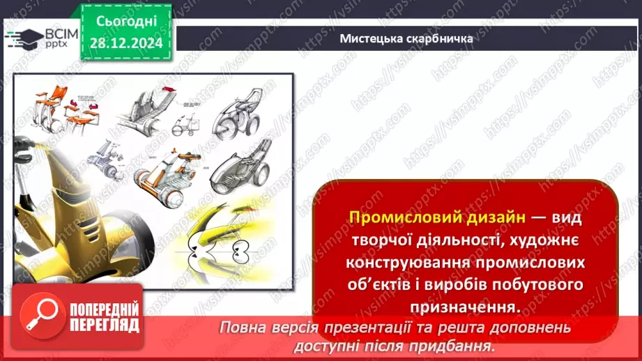 №18 - Секрети промислового дизайну26