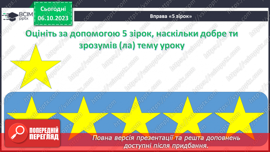 №033-34 - Систематизація знань та підготовка до тематичного оцінювання.32