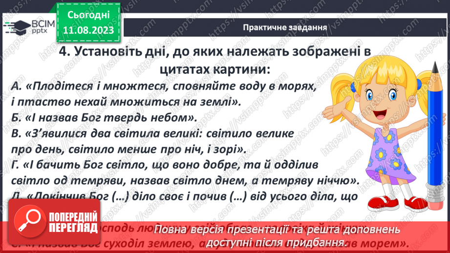 №02 - Біблія – духовна скарбниця людства. Біблійні історії про творення світу й перших людей20