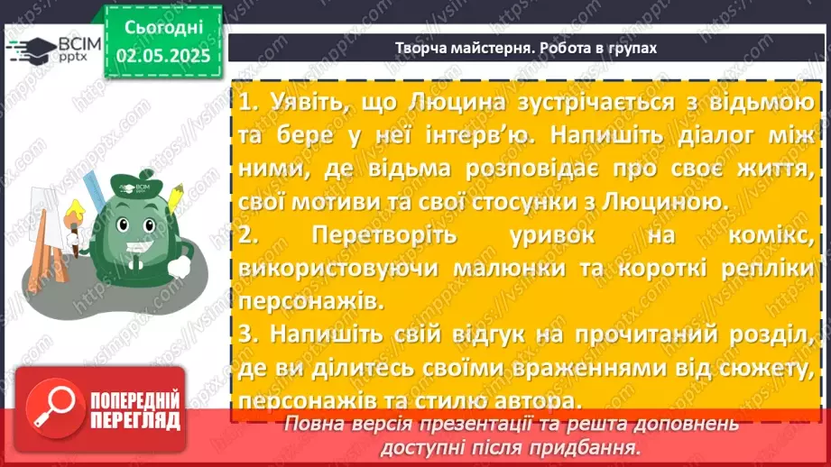 №65 - Галина Пагутяк «Королівство». Міфологічний світ, протистояння добра і зла як основа твору.19 №65 - Галина Пагутяк «Королівство». Міфологічний світ, протистояння добра і зла як основа твору.19