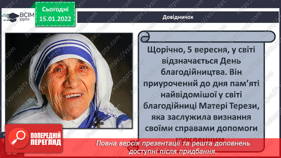 №056-57 - Поспішайте робити добро. Людина має творити добро13 №056-57 - Поспішайте робити добро. Людина має творити добро13