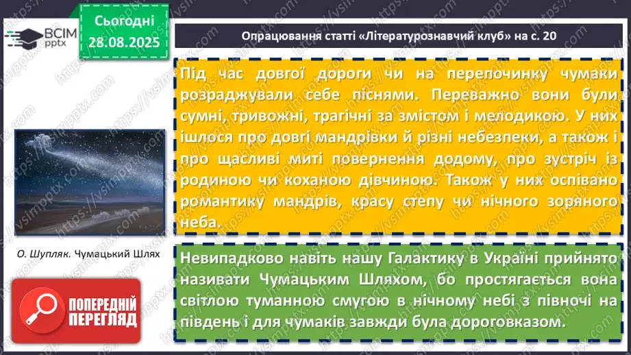 №03 - П/О. ГР1, ГР2, ГР3, ГР4. Народні чумацькі пісні «Ой ішов чумак з Дону», «Ой горе тій чайці»7 №03 - П/О. ГР1, ГР2, ГР3, ГР4. Народні чумацькі пісні «Ой ішов чумак з Дону», «Ой горе тій чайці»7