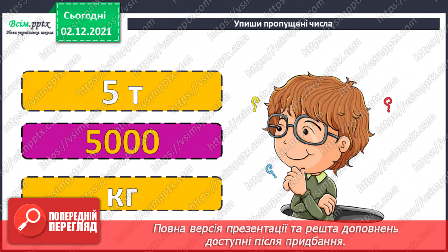 №073-80 - Додавання і віднімання складених іменованих чисел, виражених в одиницях часу. Робота з діаграмами.6