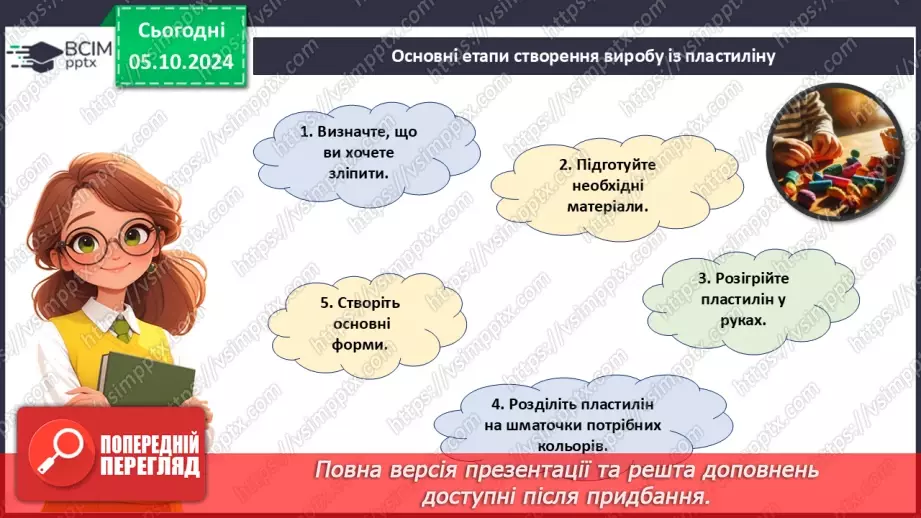 №07 - Робота з пластиліном. Створення виробу із пластиліну. Проєктна робота «Різноманітність транспорту».23