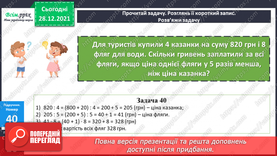 №084 - Множення багатоцифрового числа на одноцифрове у випадку нулів у першому множнику.23