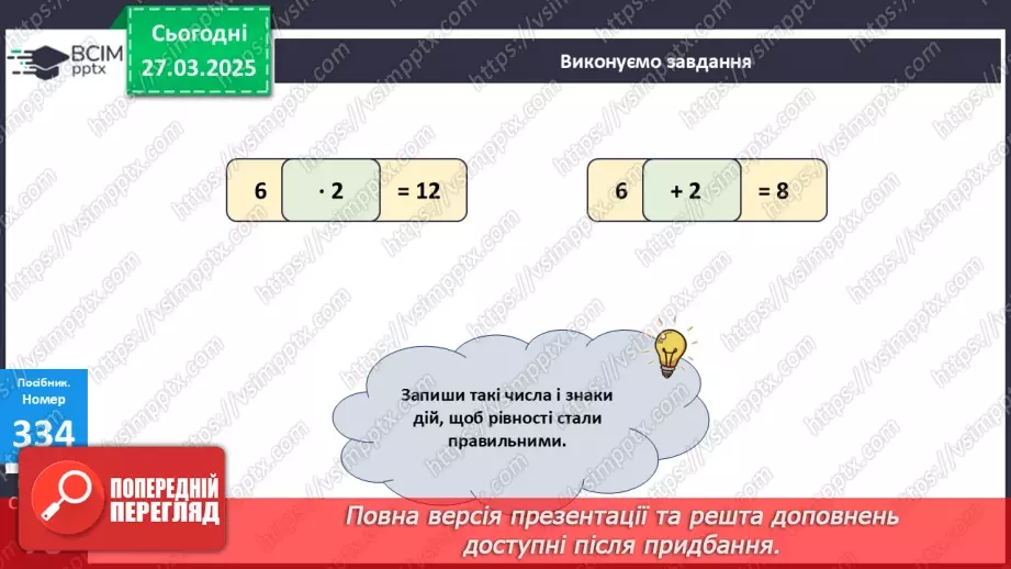 №114 - Складання за схемою добутків з першим множником 9. Побудова квадрата20 №114 - Складання за схемою добутків з першим множником 9. Побудова квадрата20