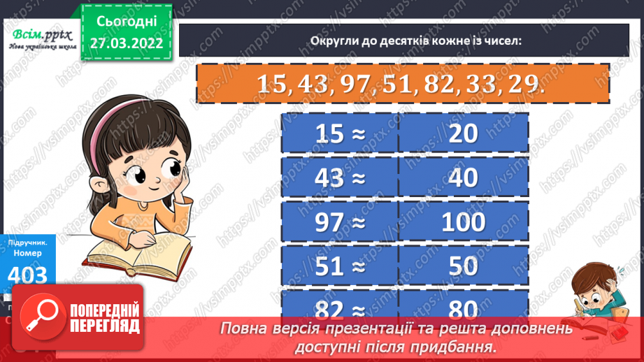 №132 - Ділення на двоцифрове число. Задачі на знаходження відстані.13