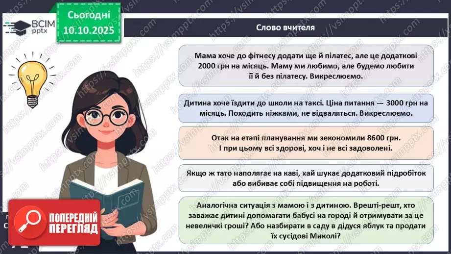 №08 - Сімейний бюджет. Практична робота № 3. Складання особистого чи сімейного бюджету.37 №08 - Сімейний бюджет. Практична робота № 3. Складання особистого чи сімейного бюджету.37