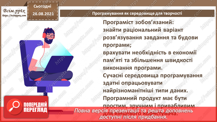 №03 - Інструктаж з БЖД. Програмування як середовище для творчості. Мова програмування.5