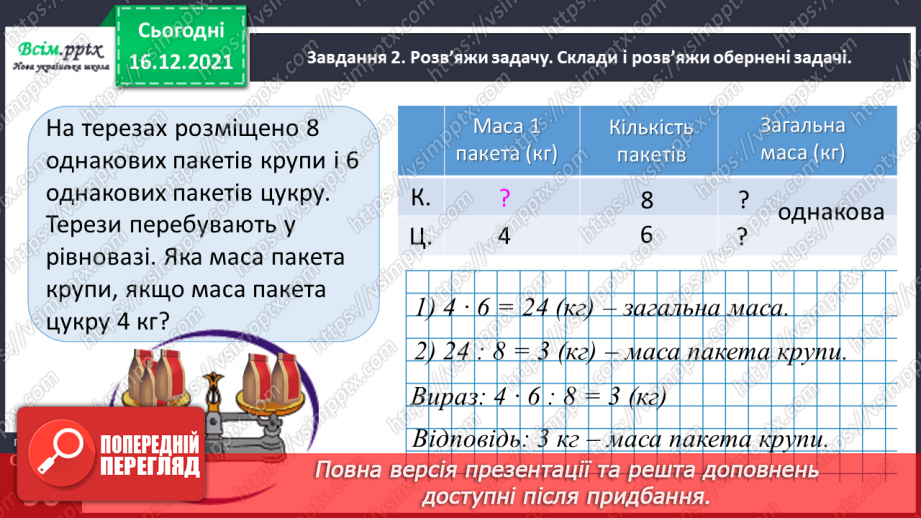 №138 - Розв’язуємо задачі32 №138 - Розв’язуємо задачі32
