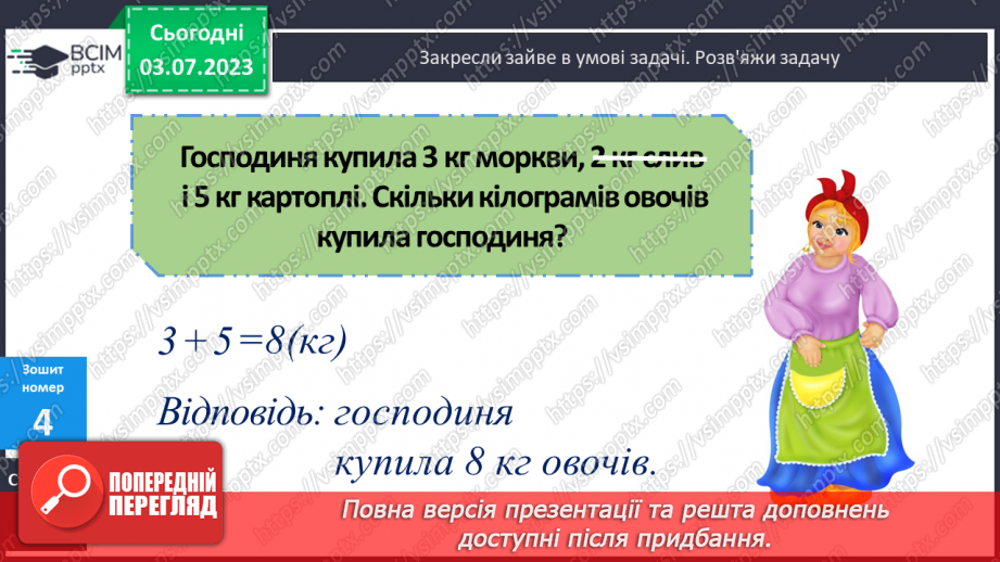 №047-48 - Перевірка дій додавання і віднімання24