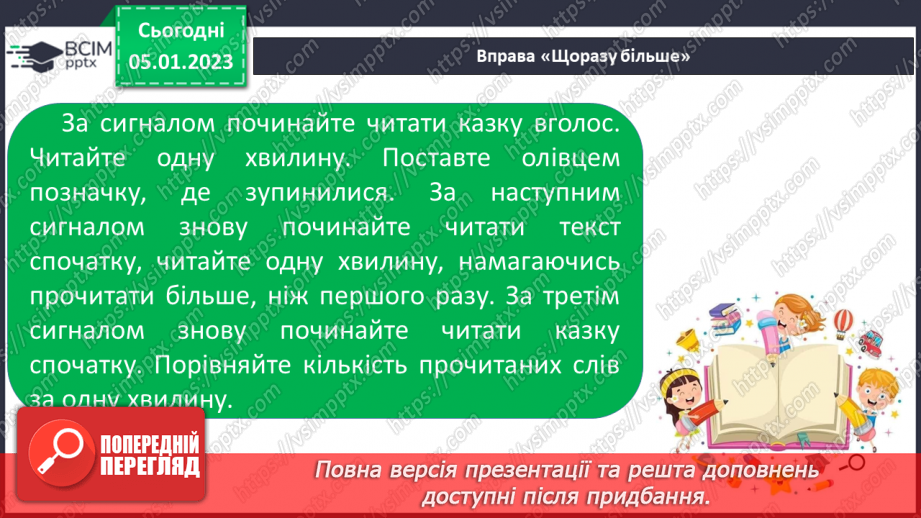 №063 - Японська народна казка «Як собака перетворився на чайник». Поділ казки на частини. Добір заголовків.21