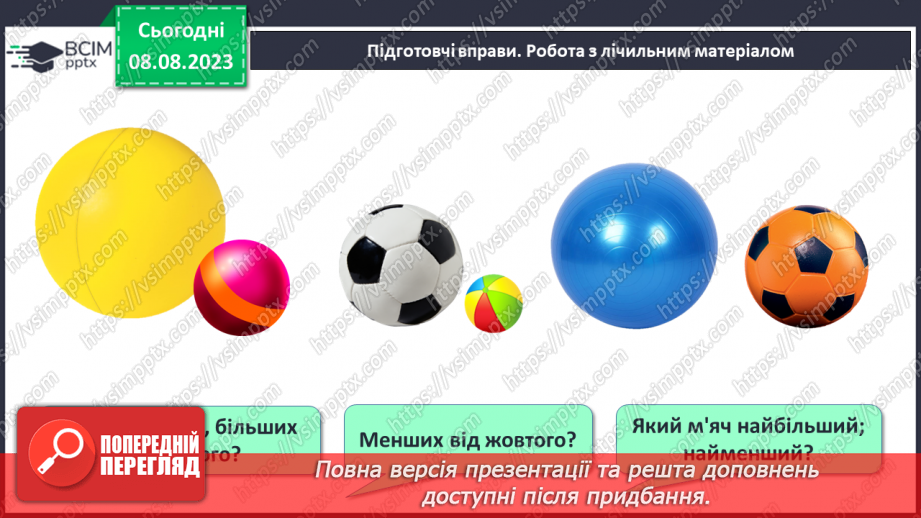 №003-4 - Порівняння предметів за розміром (довший, вищий). Підготовчі вправи для написання цифр.4